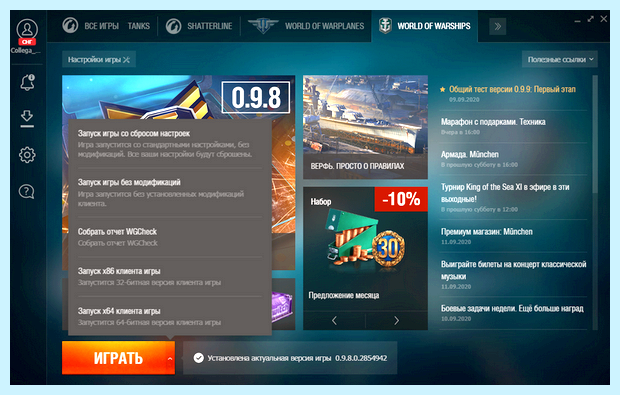 World of warships не устанавливается