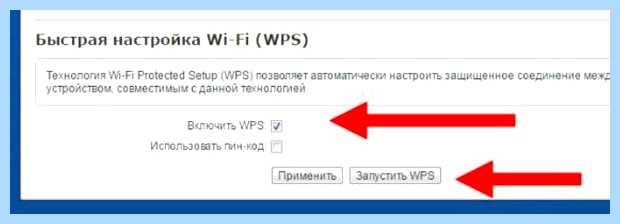 Wps на модеме что это