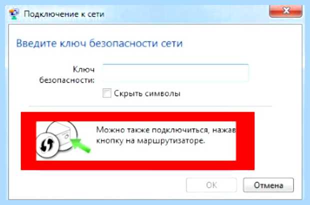 Wps на модеме что это
