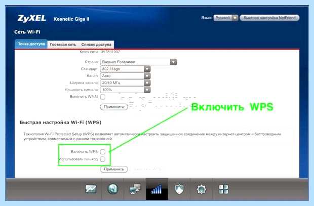 Wps на модеме что это
