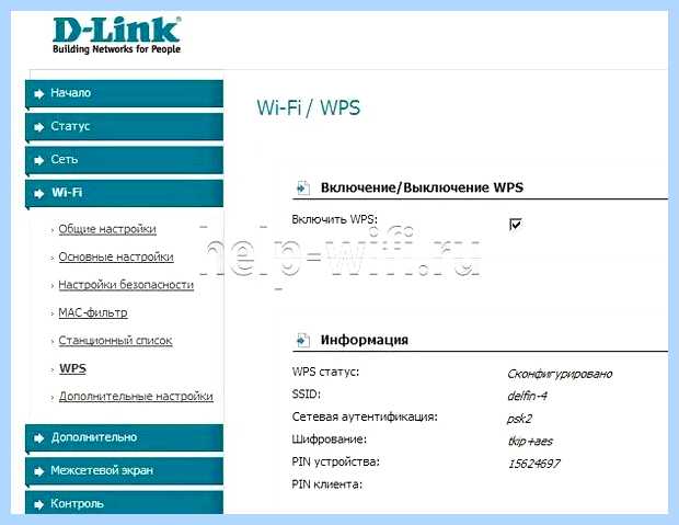 Wps на модеме что это