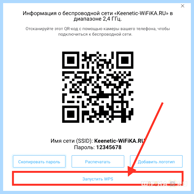 Wps на модеме