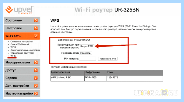 Wps на модеме