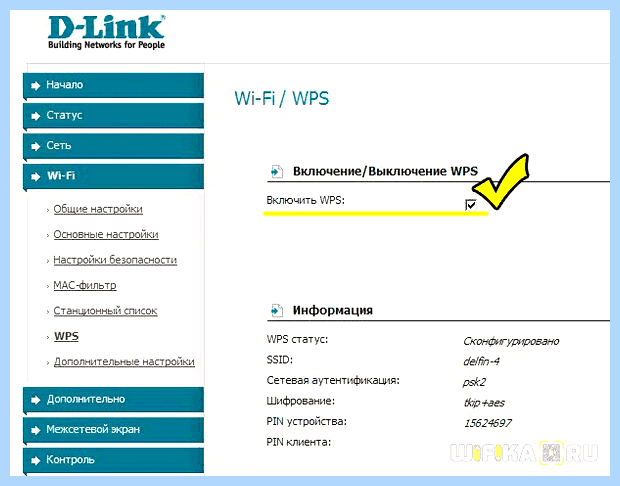 Wps на модеме