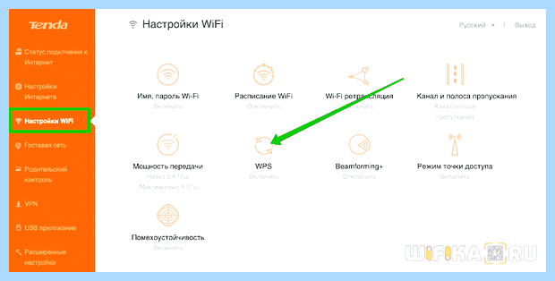 Wps на модеме