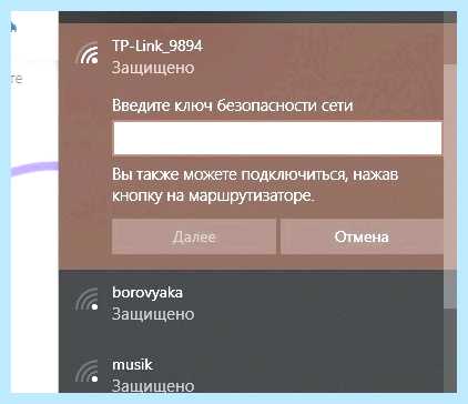 Wps на модеме