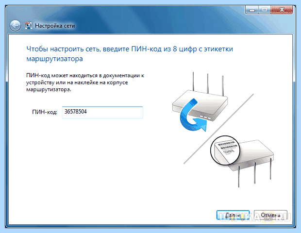 Wps на модеме