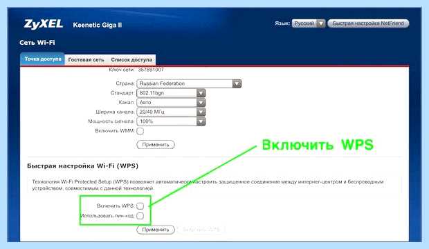 Wps на модеме