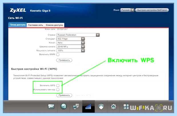 Wps на модеме