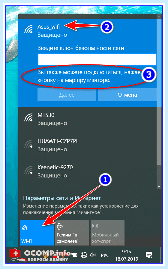 Wps на ноутбуке (ноутбуке, Wi-Fi сети, кнопку маршрутизаторе, подключиться Wi-Fi, нажав кнопку) Wps на ноутбуке