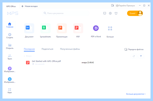 Wps office что такое
