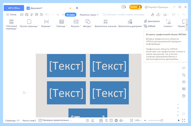 Wps office что такое
