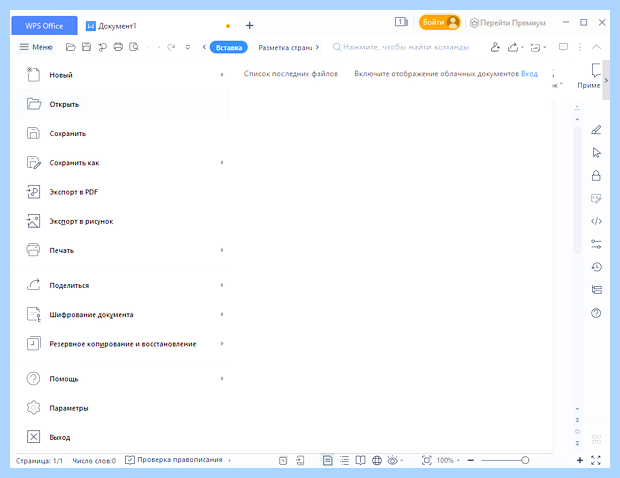 Wps office что такое