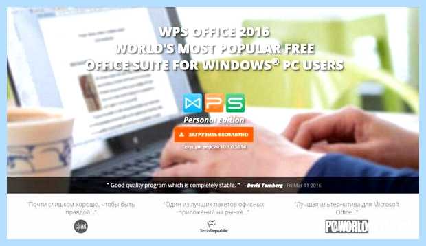 Wps office это (office, Microsoft Office, русском языке, скачать Office) Wps office это
