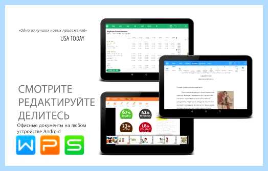Wps office на андроид что это