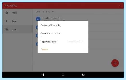 Wps office на андроид что это
