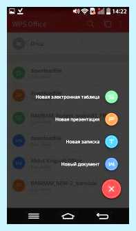Wps office на андроид что это