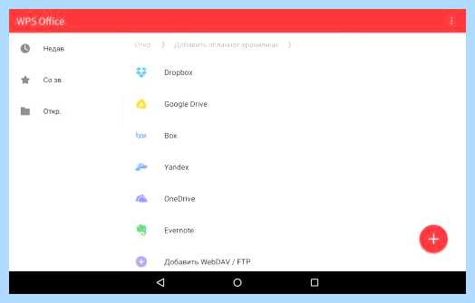 Wps office на андроид что это