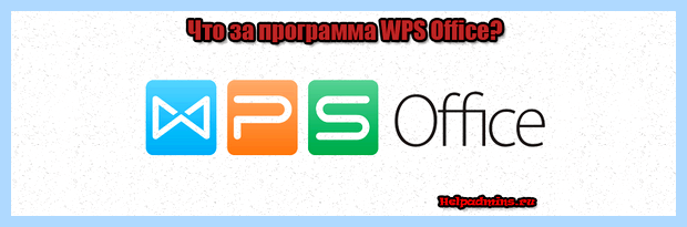 Wps office на андроид что это (office, андроид, Kingsoft Office, Друзья 4PDA) Wps office на андроид что это