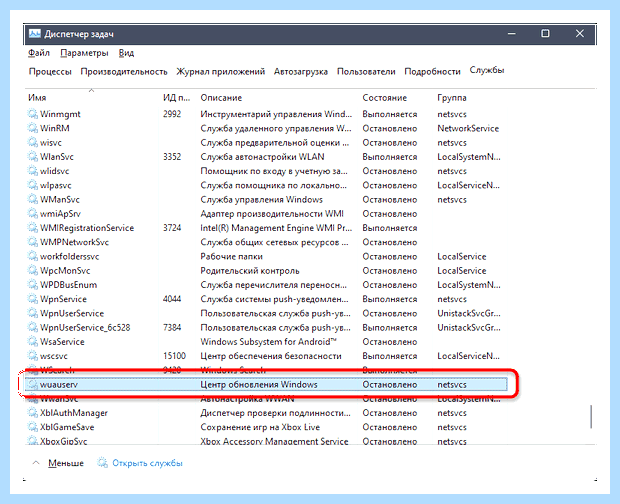 Wuauserv как включить