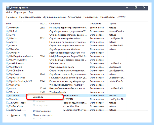 Wuauserv как включить