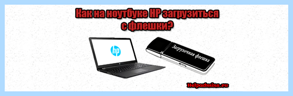 Hp биос загрузка с флешки