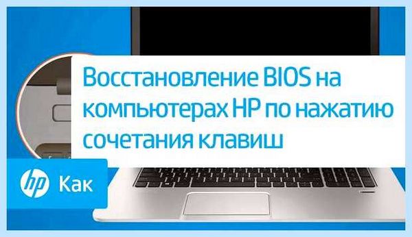 Hp биос загрузка с флешки