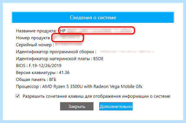 Hp где посмотреть модель