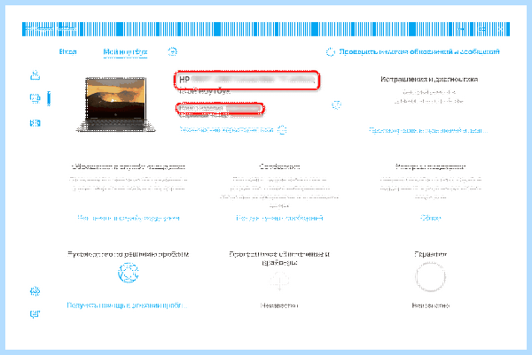 Hp где посмотреть модель