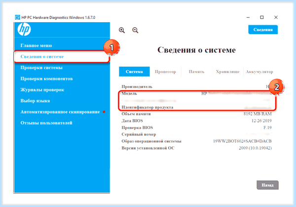 Hp где посмотреть модель