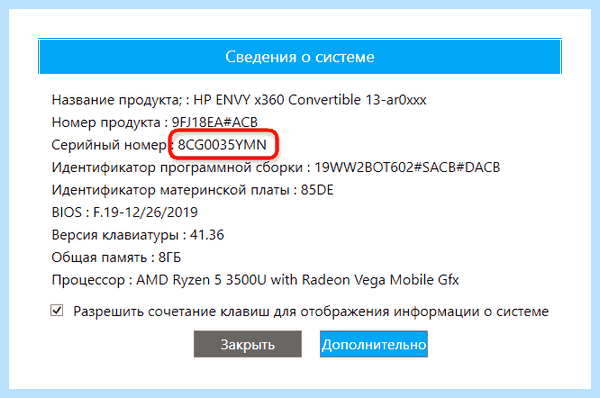Hp где посмотреть модель