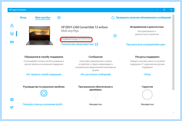 Hp где посмотреть модель