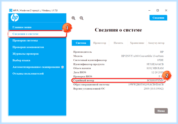 Hp где посмотреть модель