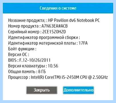 Hp где посмотреть модель