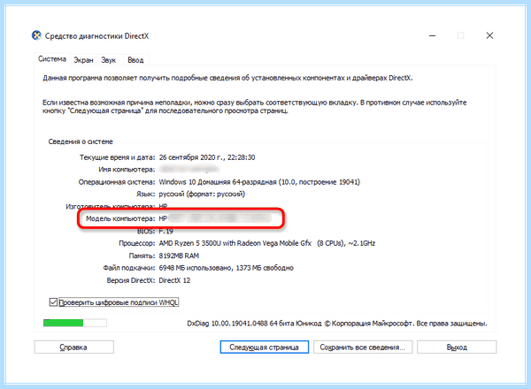 Hp где посмотреть модель