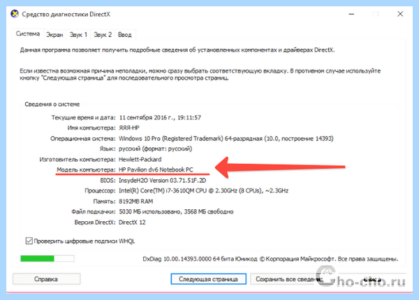 Hp как узнать модель (узнать, модель, модель ноутбука, узнать модель) Hp как узнать модель