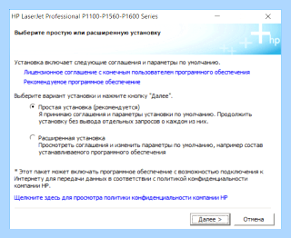 Hp laserjet p1102 установка