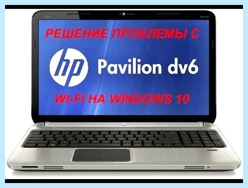 Hp pavilion dv6 windows 10 (pavilion, windows, Windows 64-bit, 64-bit Выпущено) Hp pavilion dv6 windows 10