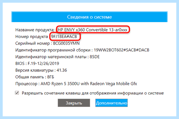 Hp pavilion как узнать модель (pavilion, узнать, модель, модель ноутбука, номер модели) Hp pavilion как узнать модель