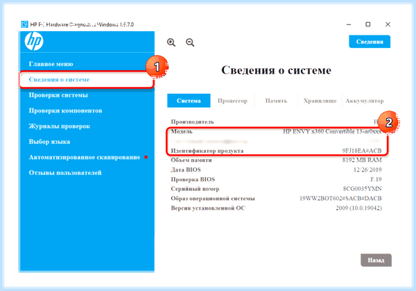 Hp pavilion как узнать модель (pavilion, узнать, модель, модель ноутбука, номер модели) Hp pavilion как узнать модель