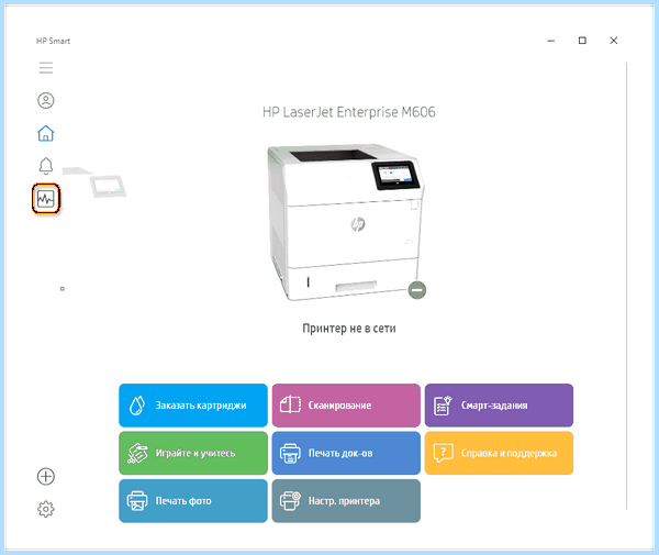 Hp smart что это за программа