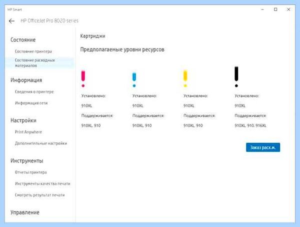 Hp smart что это за программа