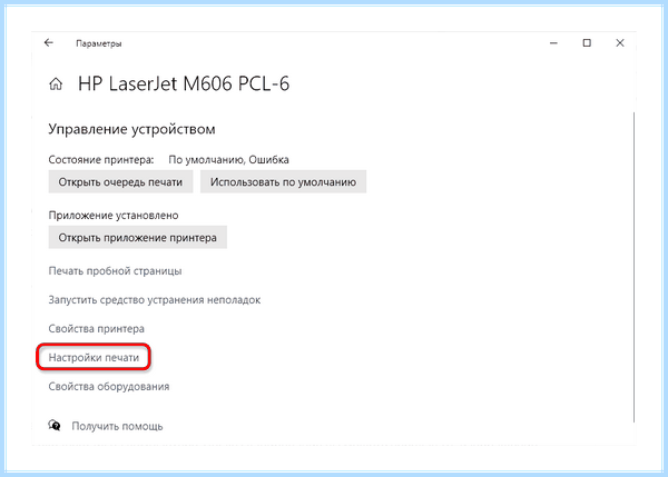 Hp smart что это за программа