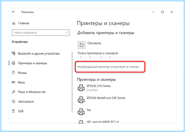 Hp smart не видит принтер windows 10
