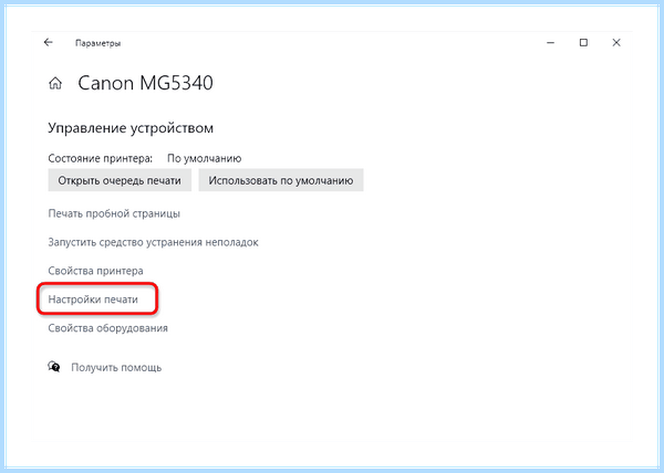 Hp smart не видит принтер windows 10