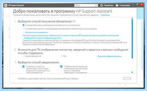 Hp support assistant что это