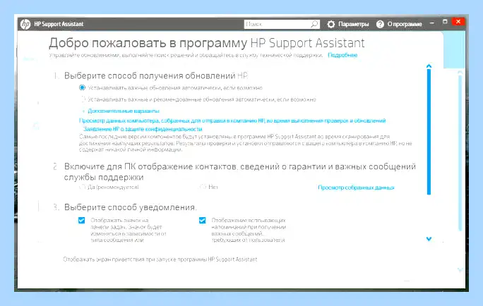 Hp support assistant что это