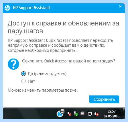 Hp support assistant что это