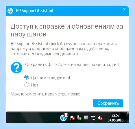 Hp support assistant что это