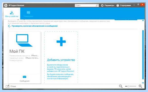 Hp support assistant что это